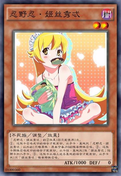 忍野忍·姬丝秀忒