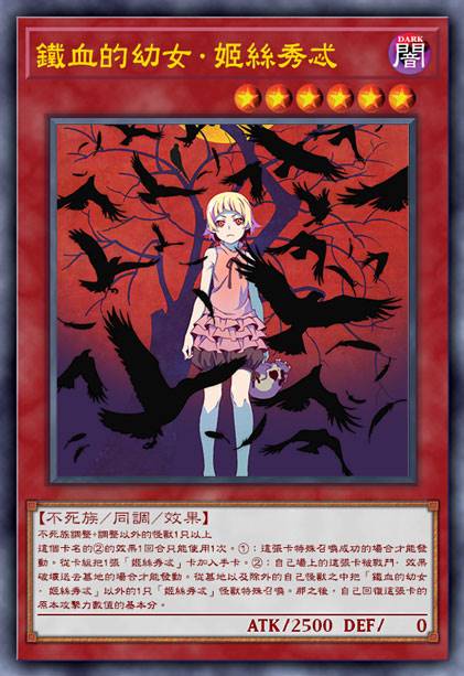 铁血的幼女·姬丝秀忒