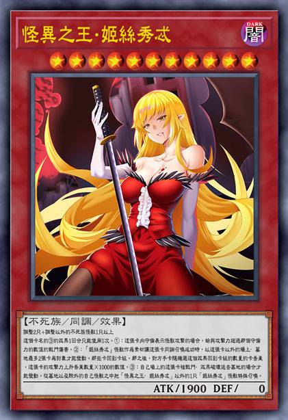 怪异之王·姬丝秀忒