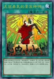 美丽善良的金发神明