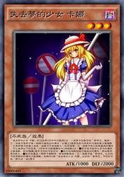 失去梦的少女 卡娜