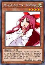 梦与传统的巫女 博丽灵梦