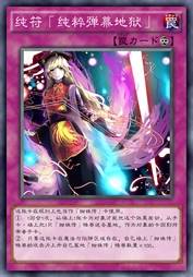 纯符「纯粹弹幕地狱」