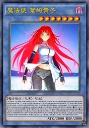 魔法使·苍崎青子