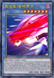 魔法使·苍崎青子