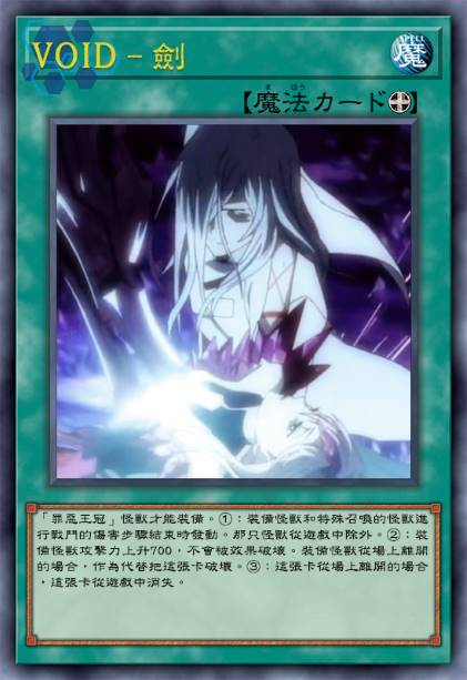 void-剑