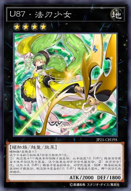 U87·法刃少女