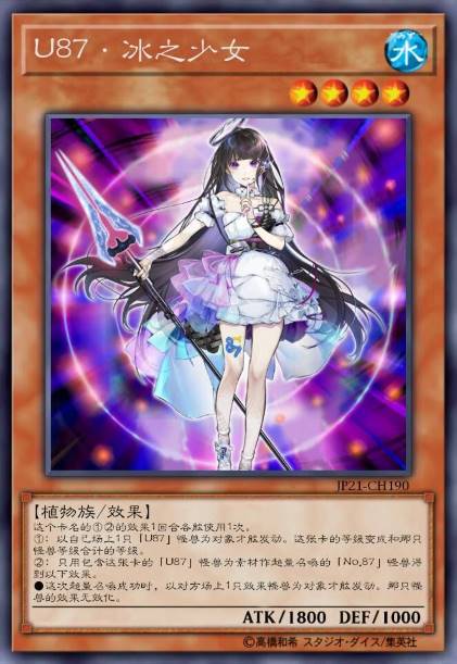 U87·冰之少女