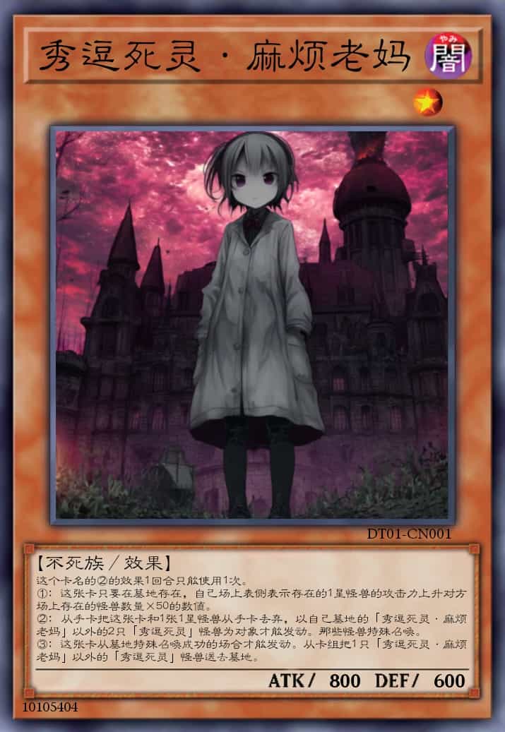 秀逗死灵·麻烦老妈