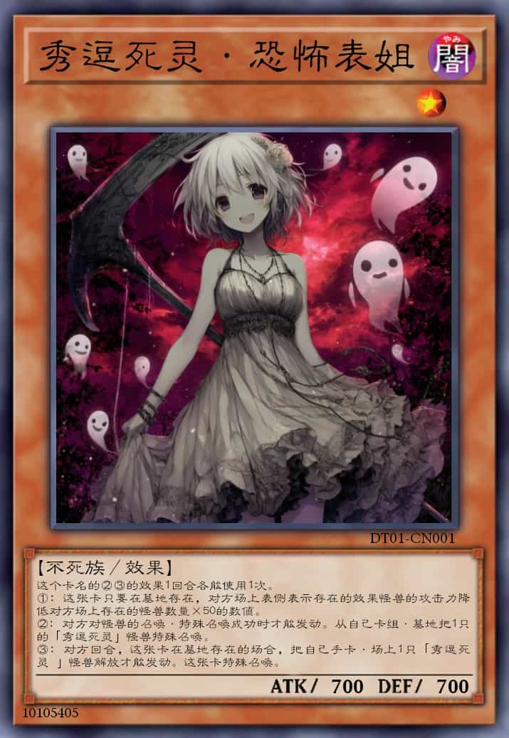 秀逗死灵·恐怖表姐