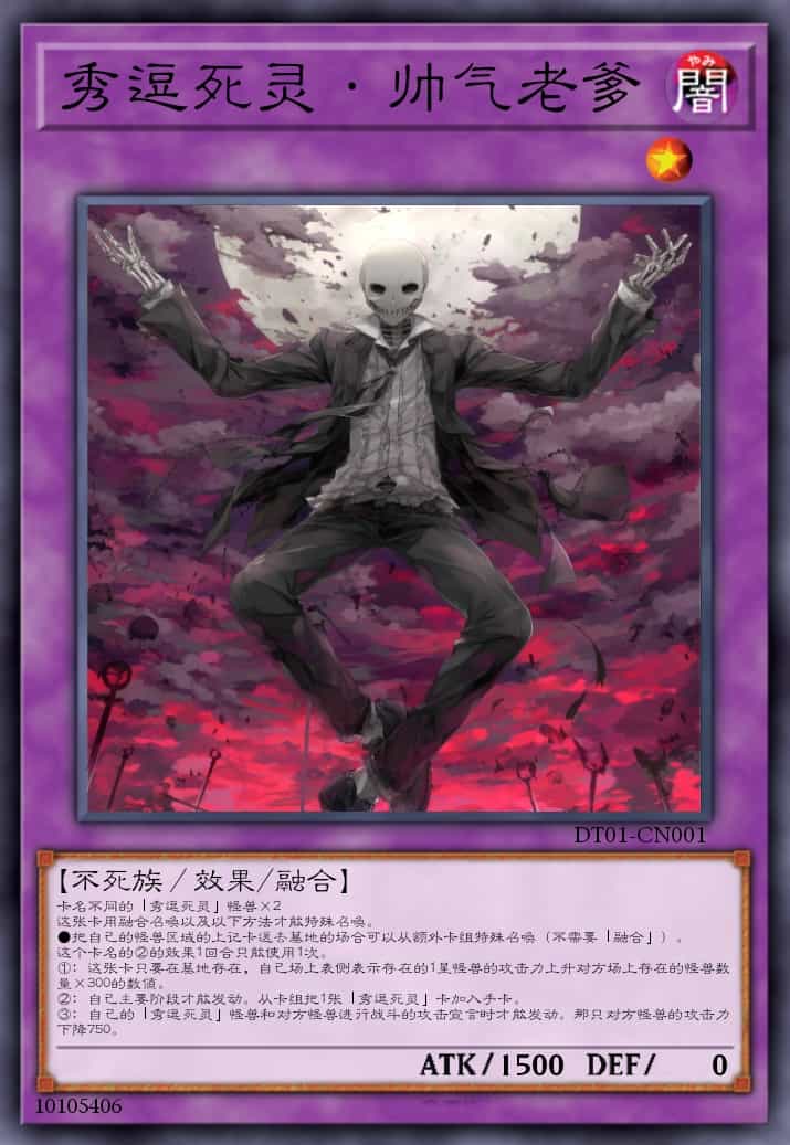 秀逗死灵·帅气老爹