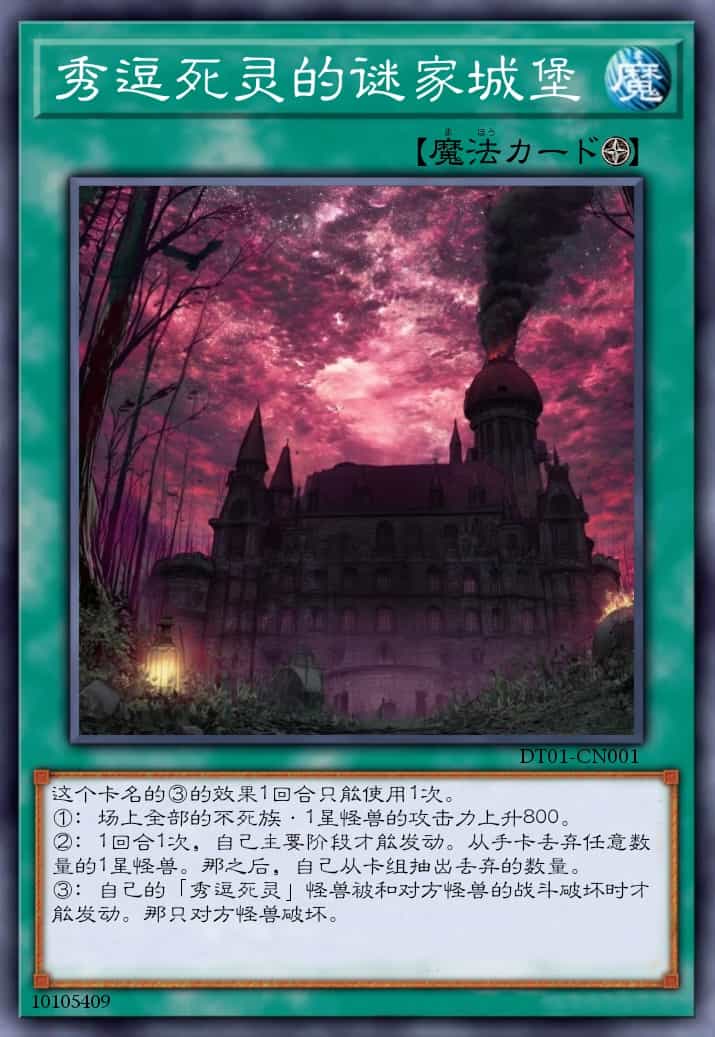 秀逗死灵的谜家城堡