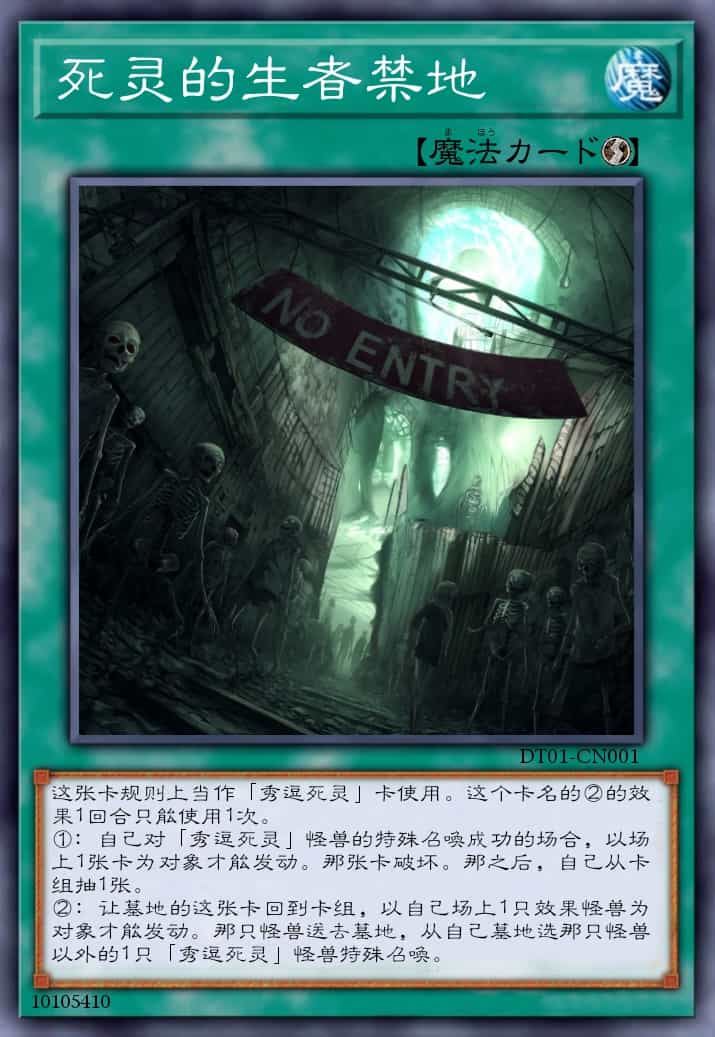 死灵的生者禁地