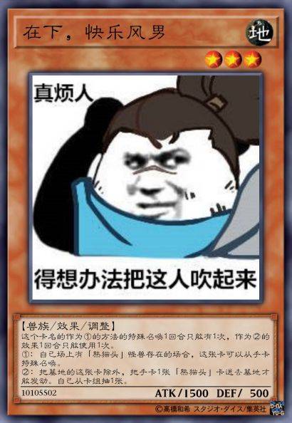 在下，快乐风男