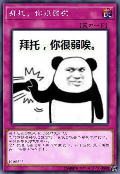 拜托，你很弱哎