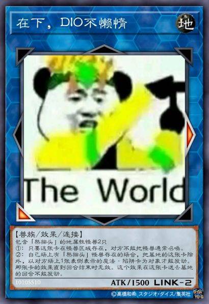 在下，DIO不懒惰