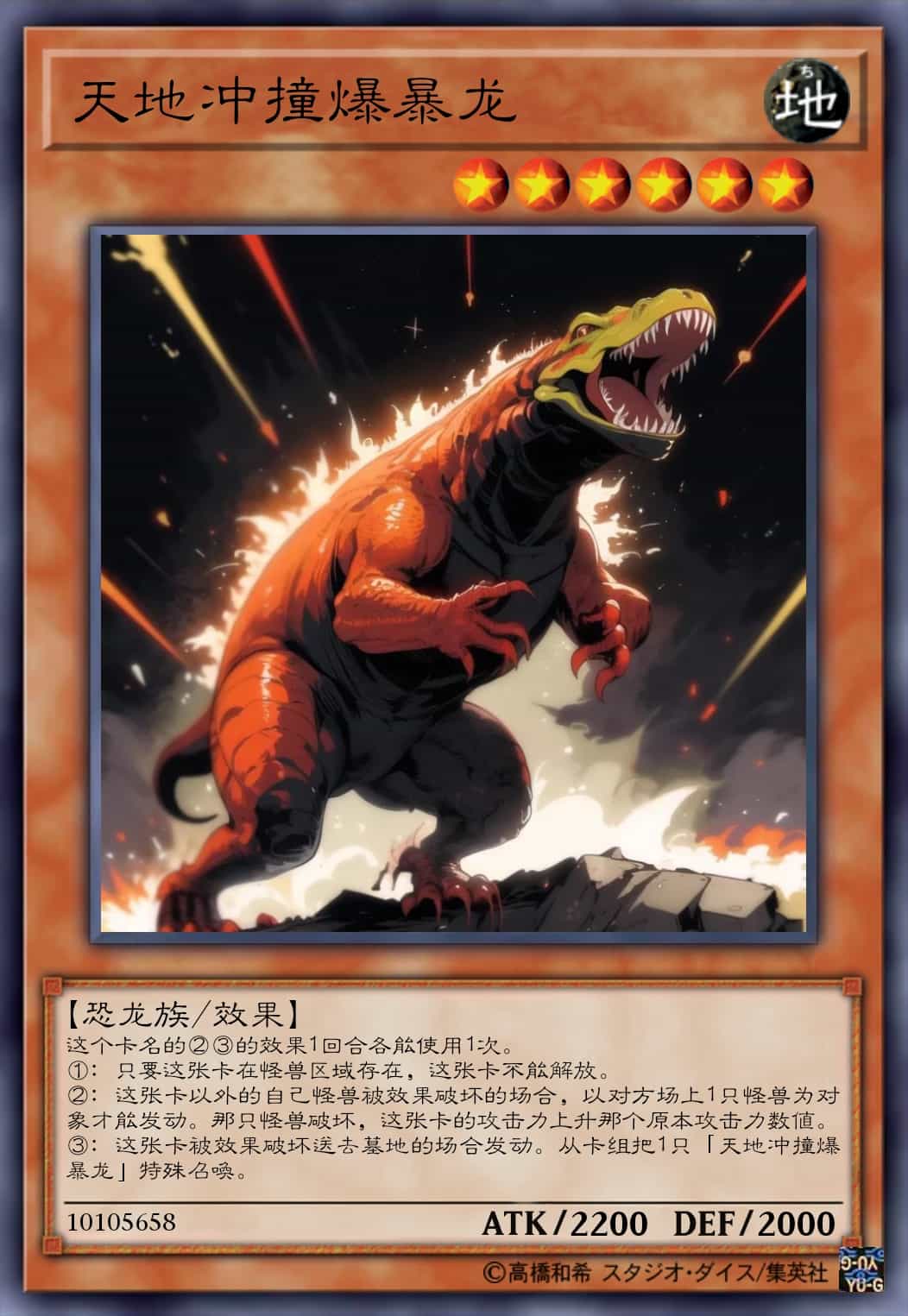 天地冲撞爆暴龙