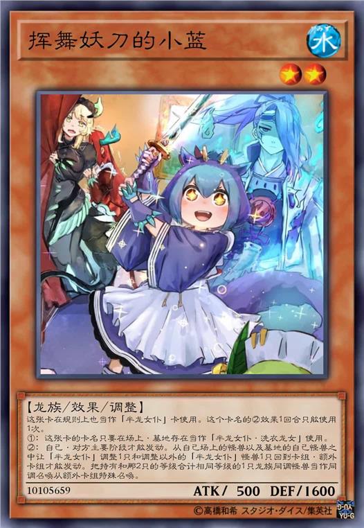 挥舞妖刀的小蓝