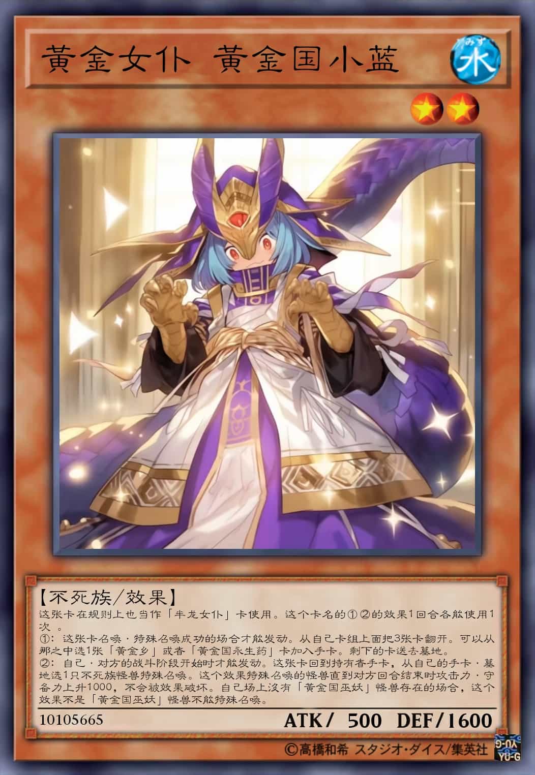 黄金女仆 黄金国小蓝