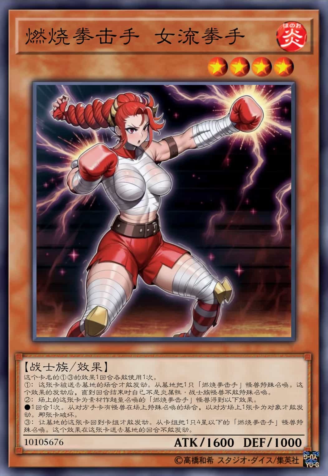 燃烧拳击手 女流拳手