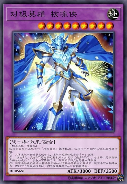 对极英雄 核冻侠