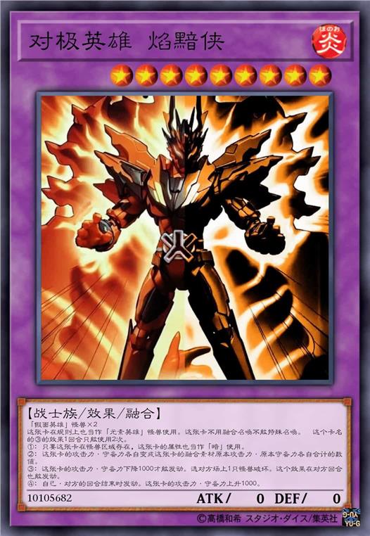 对极英雄 焰黯侠