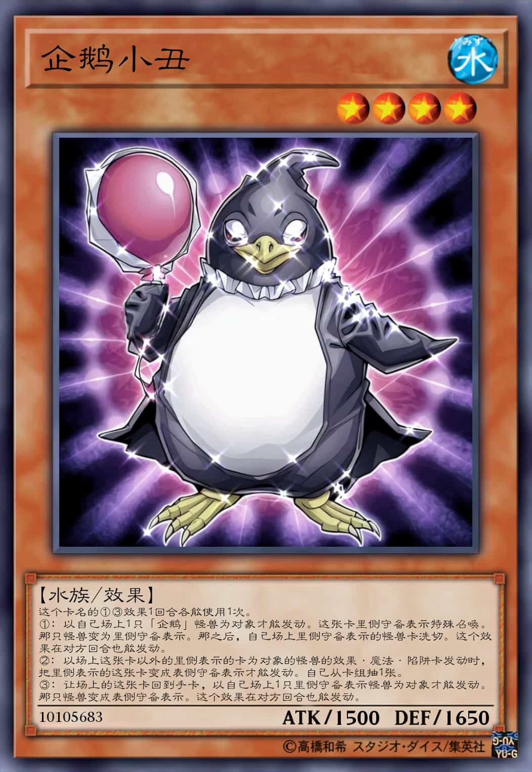 企鹅小丑