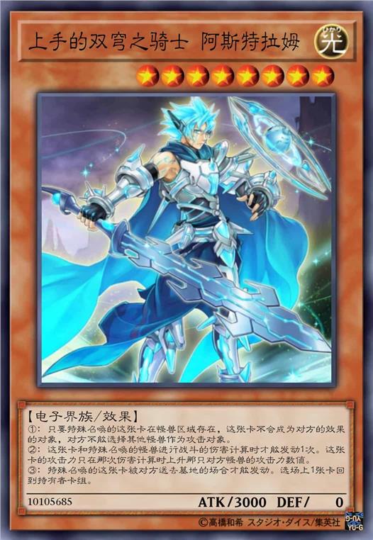 上手的双穹之骑士 阿斯特拉姆