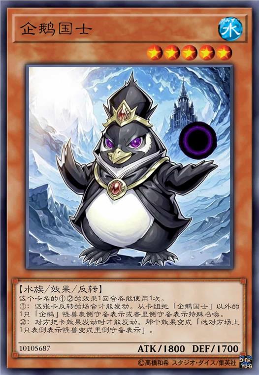 企鹅国士