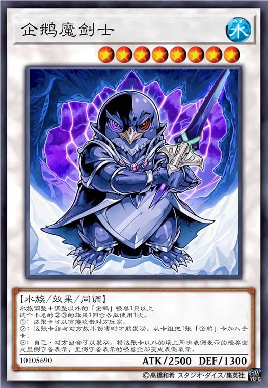 企鹅魔剑士