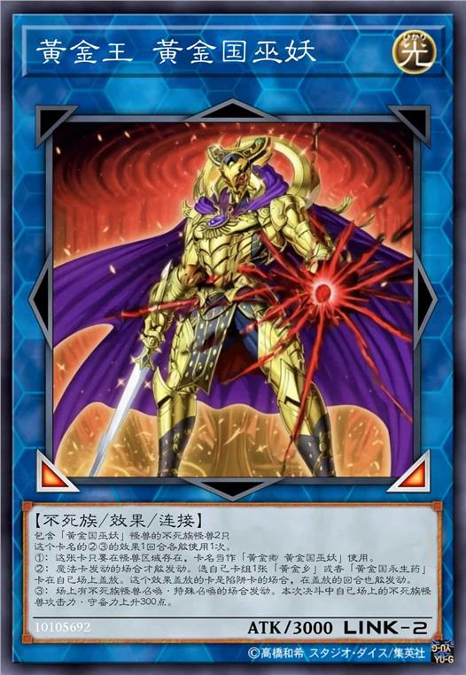 黄金王 黄金国巫妖