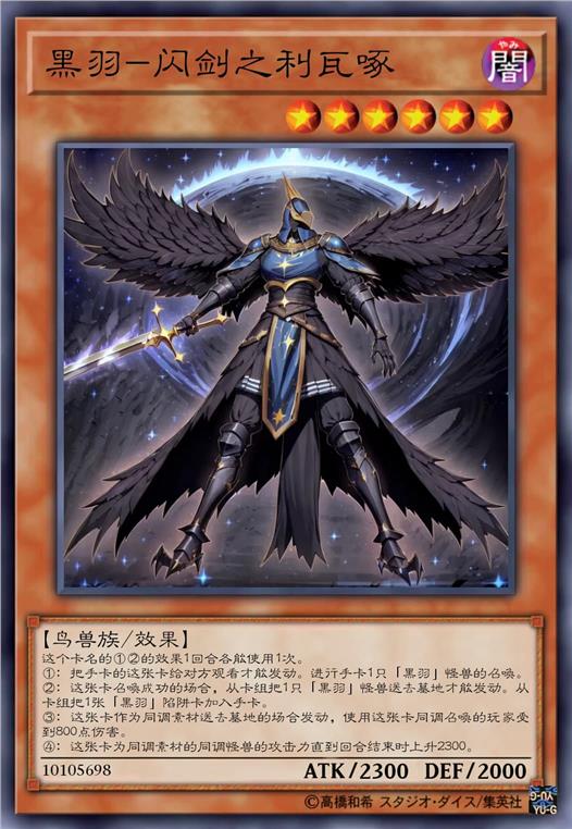 黑羽-闪剑之利瓦啄