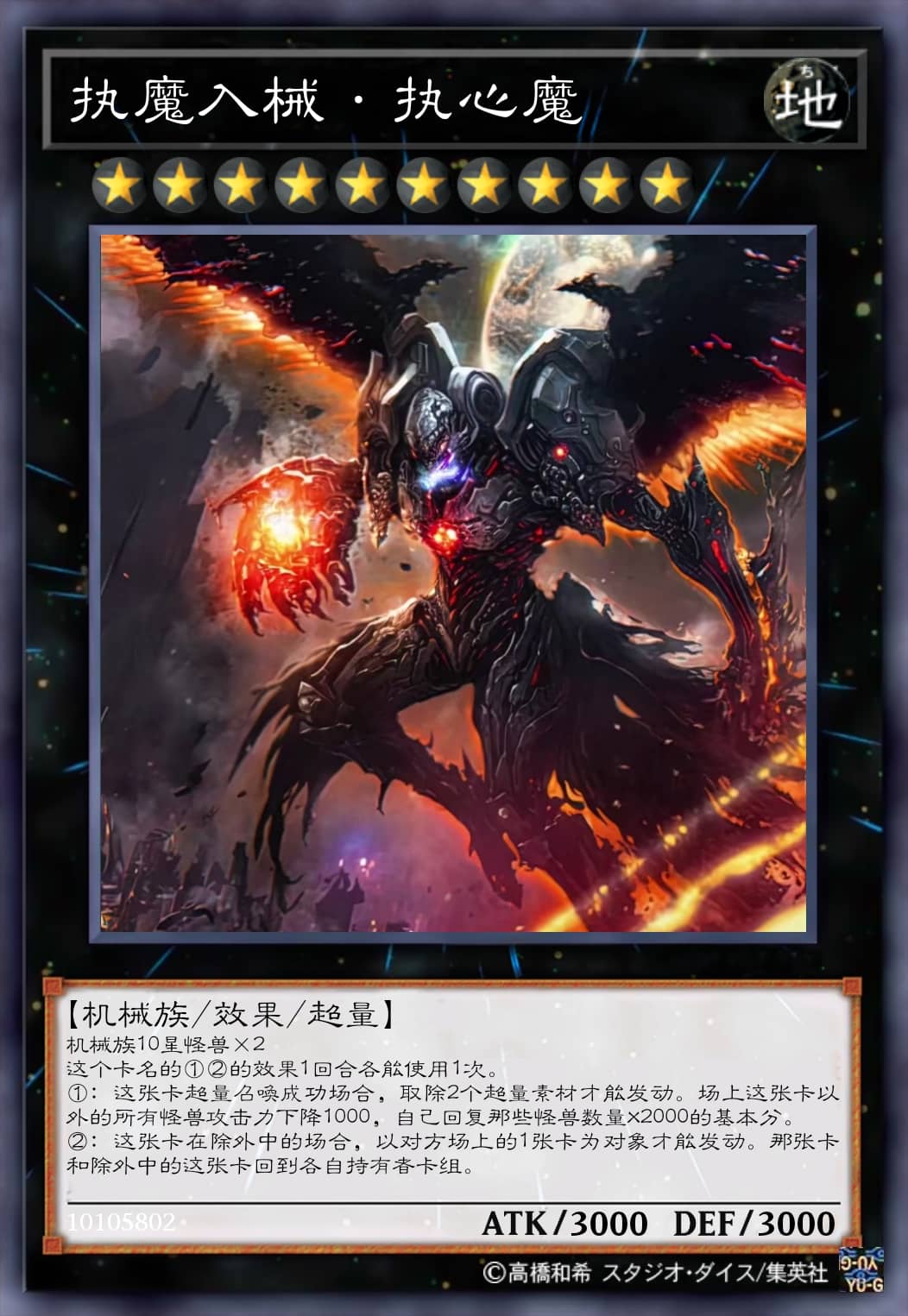 执魔入械·执心魔