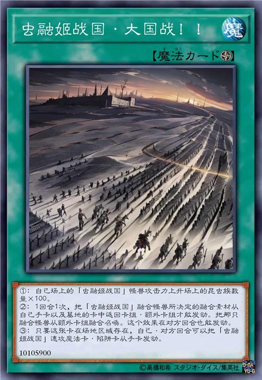虫融姬战国·大国战！！