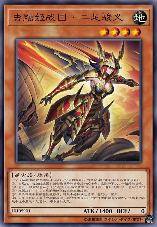 虫融姬战国·二足骏义