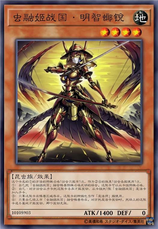 虫融姬战国·明智螂锐