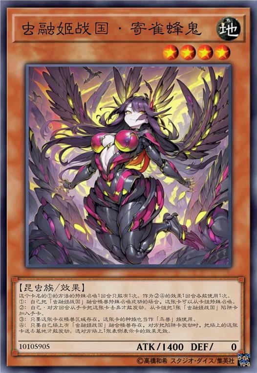 虫融姬战国·寄雀蜂鬼