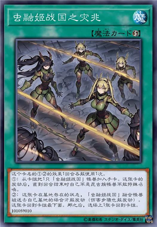 虫融姬战国之灾兆