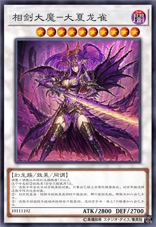 相剑大魔-大夏龙雀