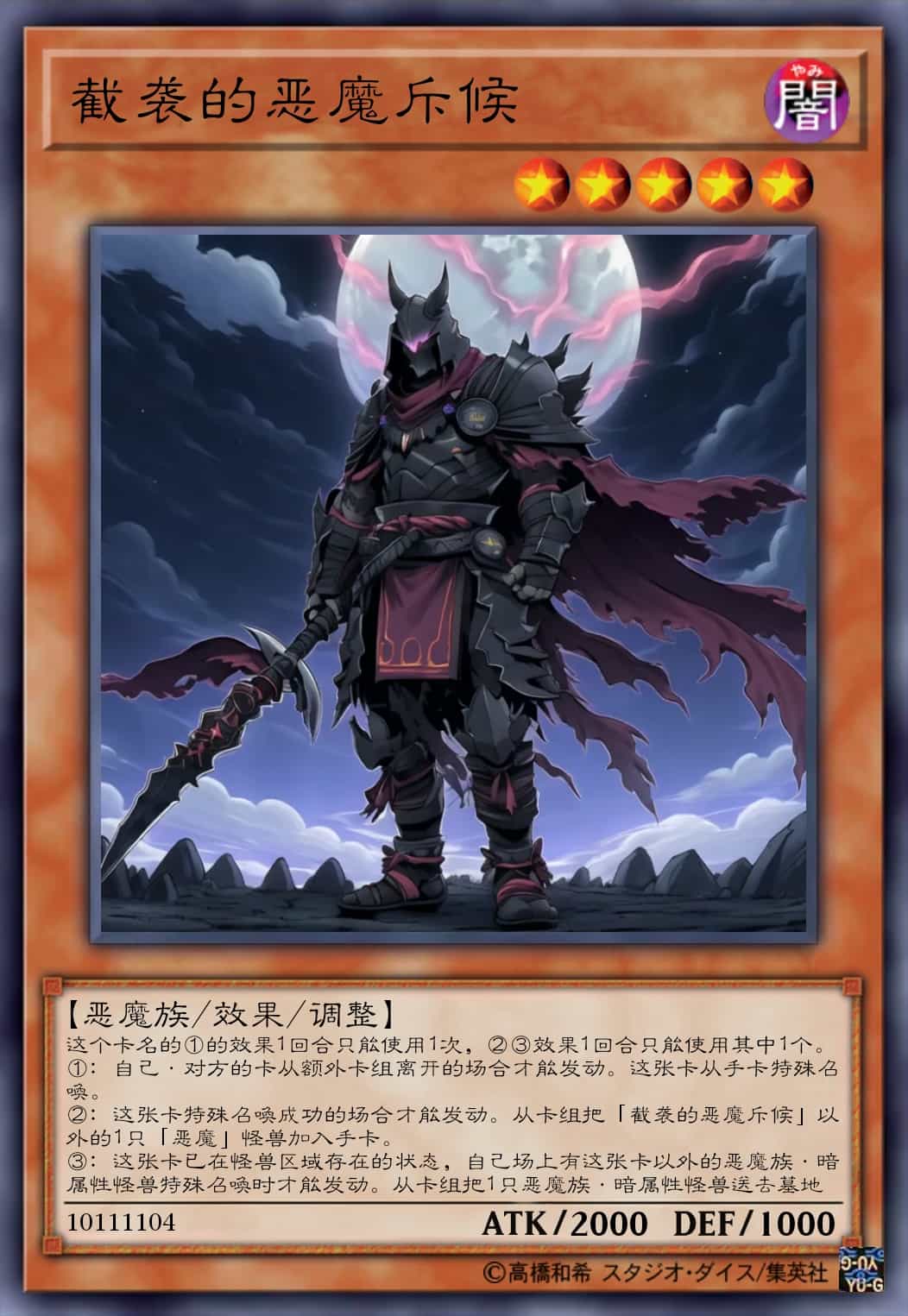 截袭的恶魔斥候