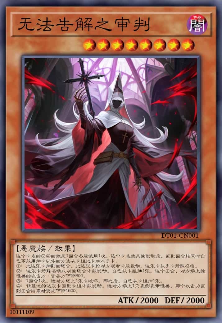 无法告解之审判