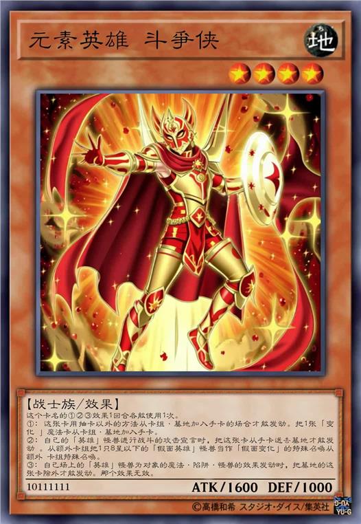 元素英雄 斗争侠