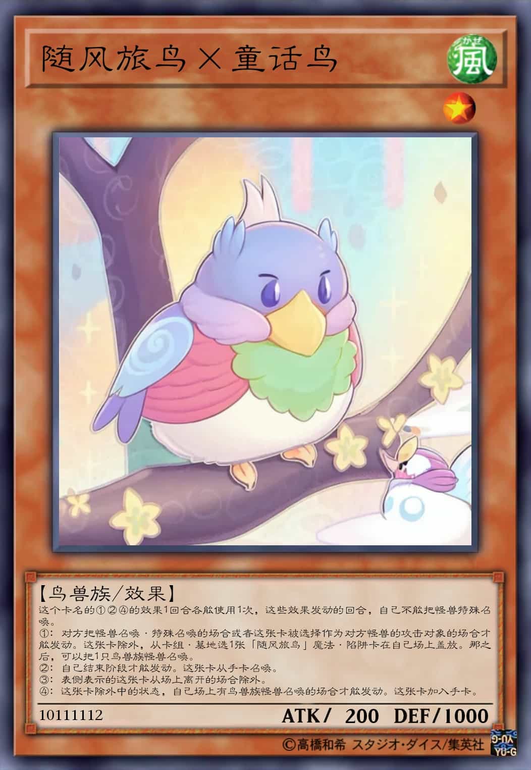 随风旅鸟×童话鸟