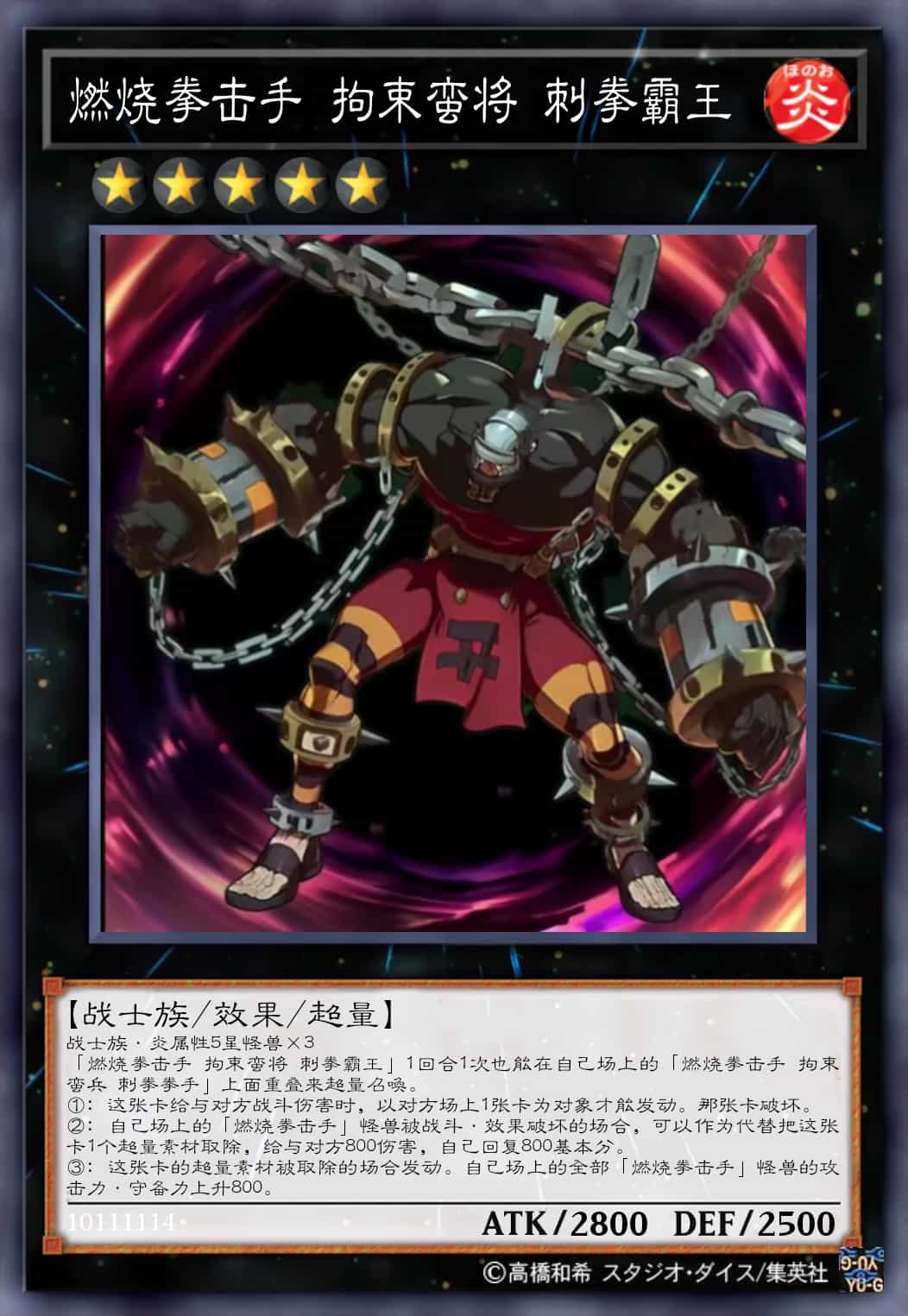 燃烧拳击手 拘束蛮将 刺拳霸王