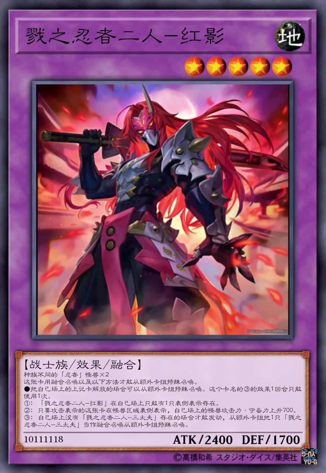 戮之忍者二人-红影