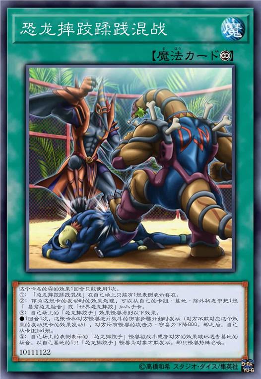 恐龙摔跤蹂践混战