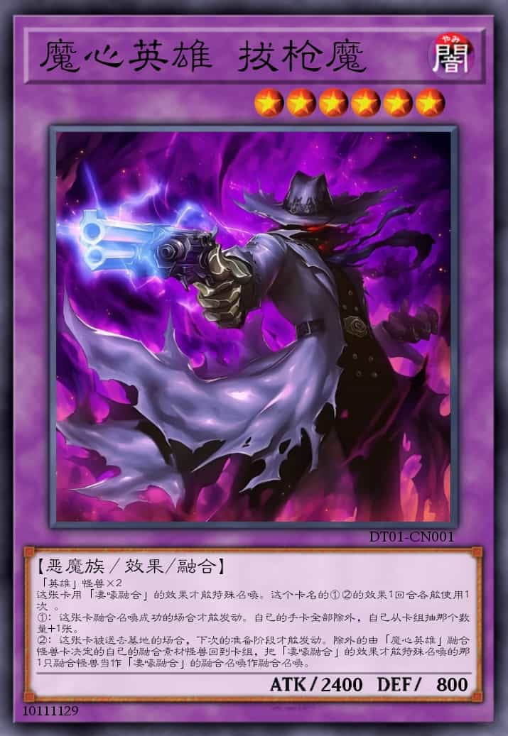 魔心英雄 拔枪魔