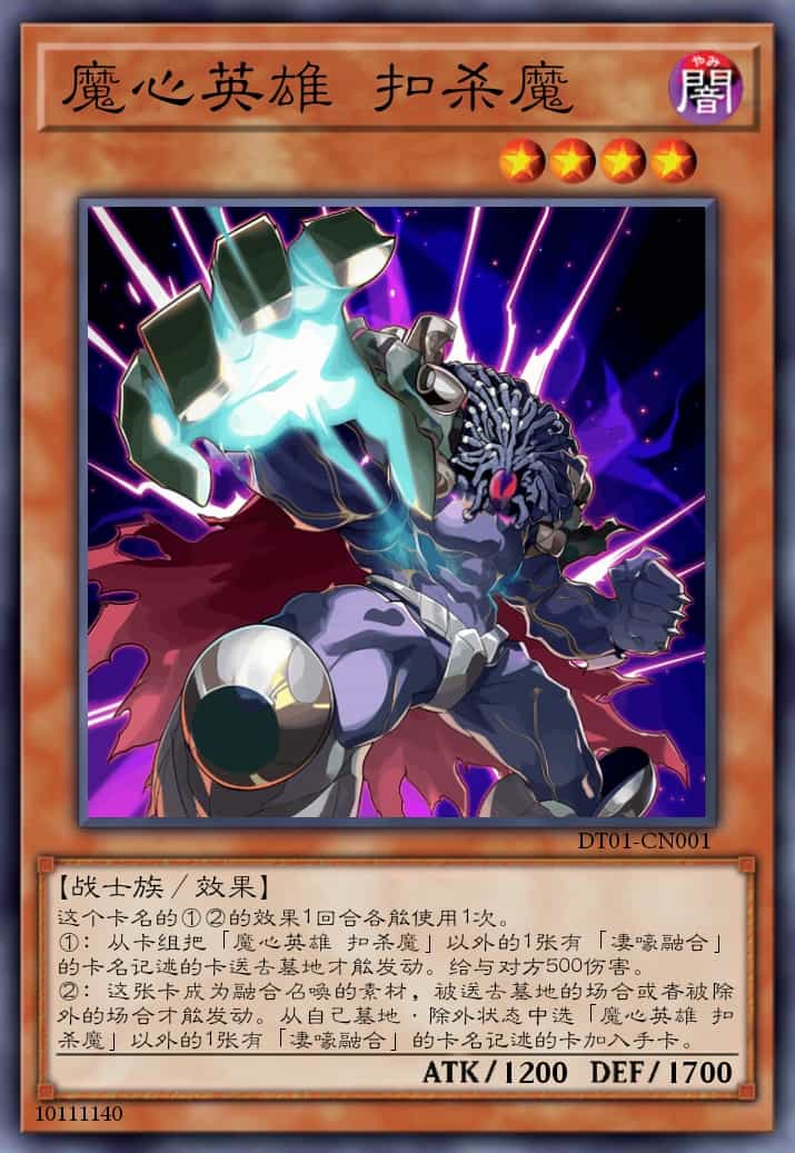 魔心英雄 扣杀魔