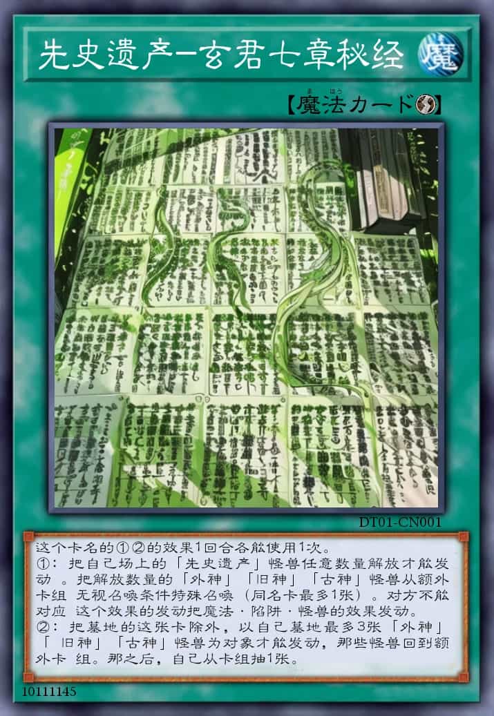 先史遗产-玄君七章秘经