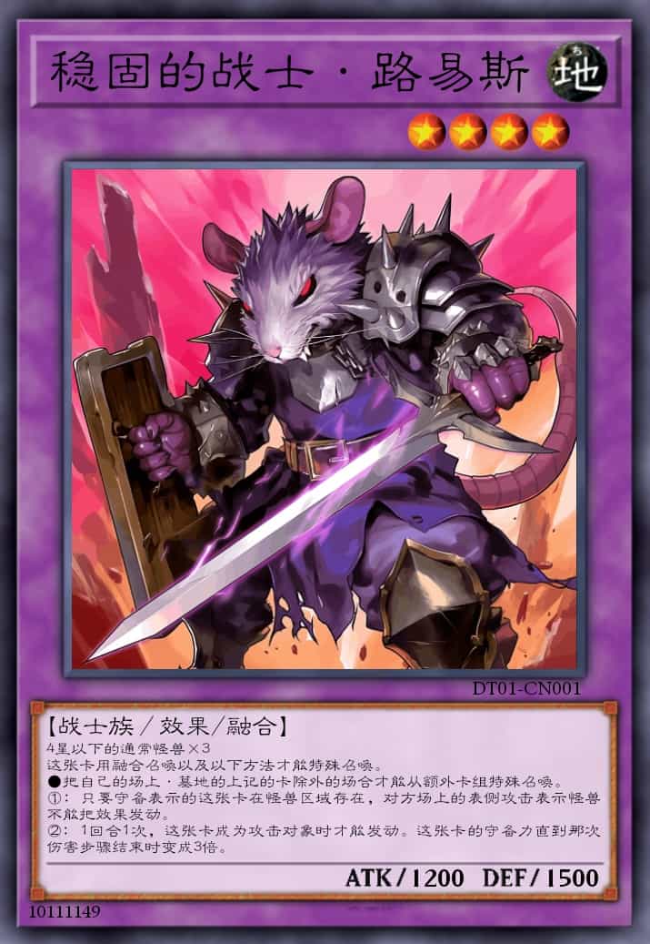 稳固的战士·路易斯